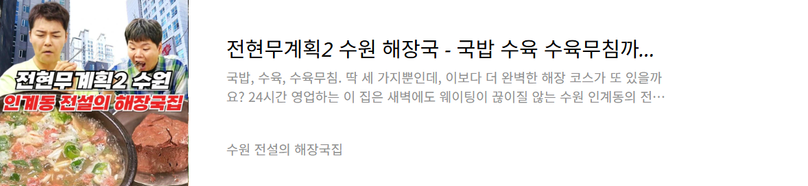 수원 해장국집