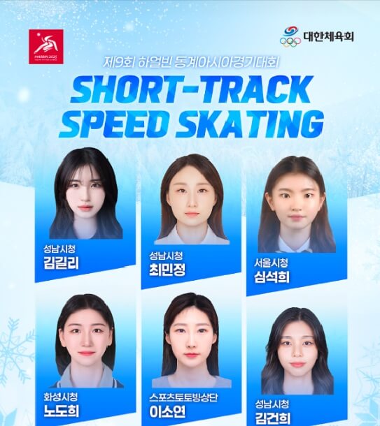 하얼빈 동계아시안게임 경기일정 출전선수