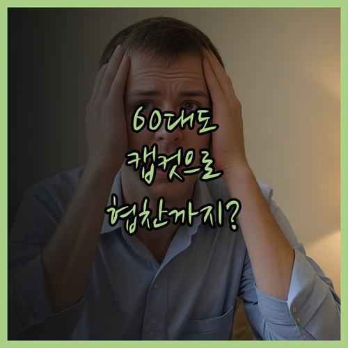 60대도 가능한 캡컷 영상 편집 마스