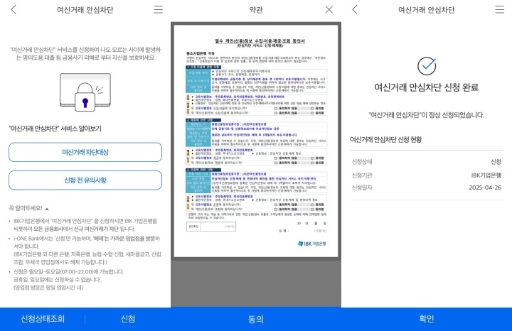 여신거래 안심차단 서비스