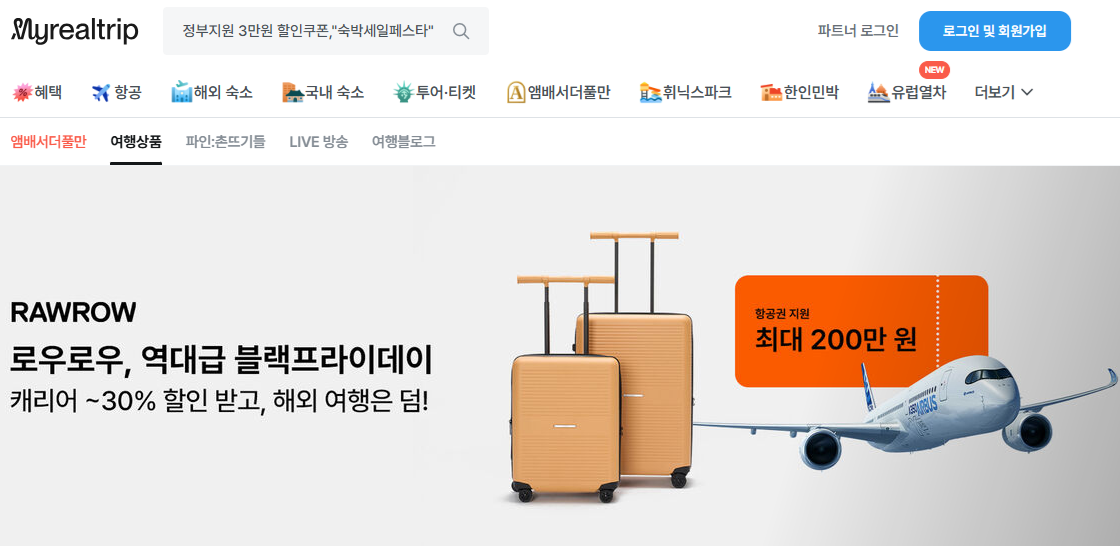 여행앱 Top 10 마이리얼트립