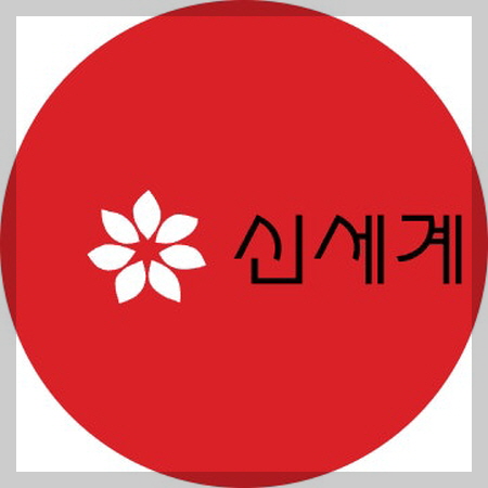 신세계 이미지