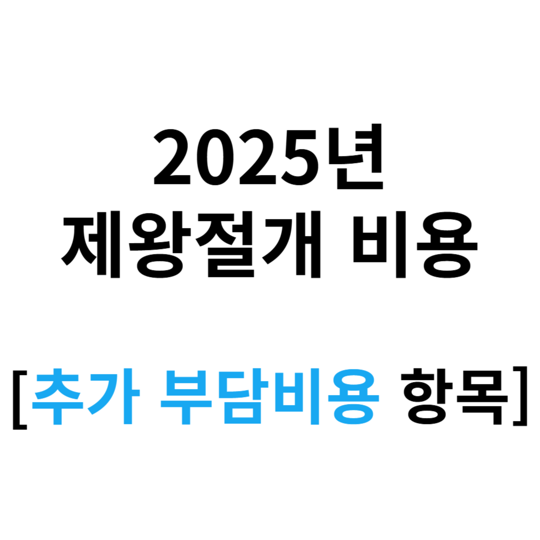 제왕절개 비용