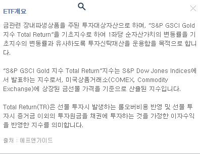 TIGER 골드선물(H)