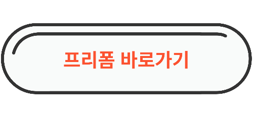 프리폼 경력이력서 양식 무료다운로드 바로가기 이미지