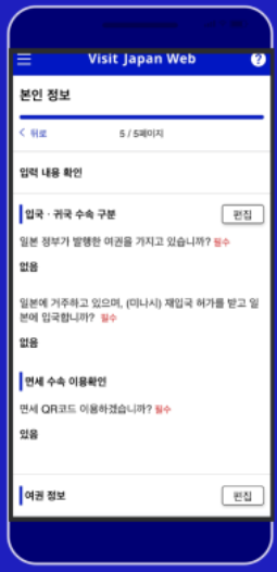 비지트-재팬-웹-작성-방법