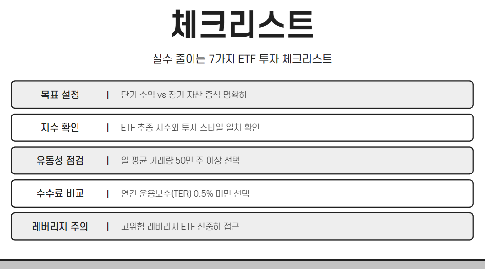 실수 줄이는 7가지 체크리스트