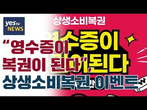 정부-2천만원소비복권응모행사-09