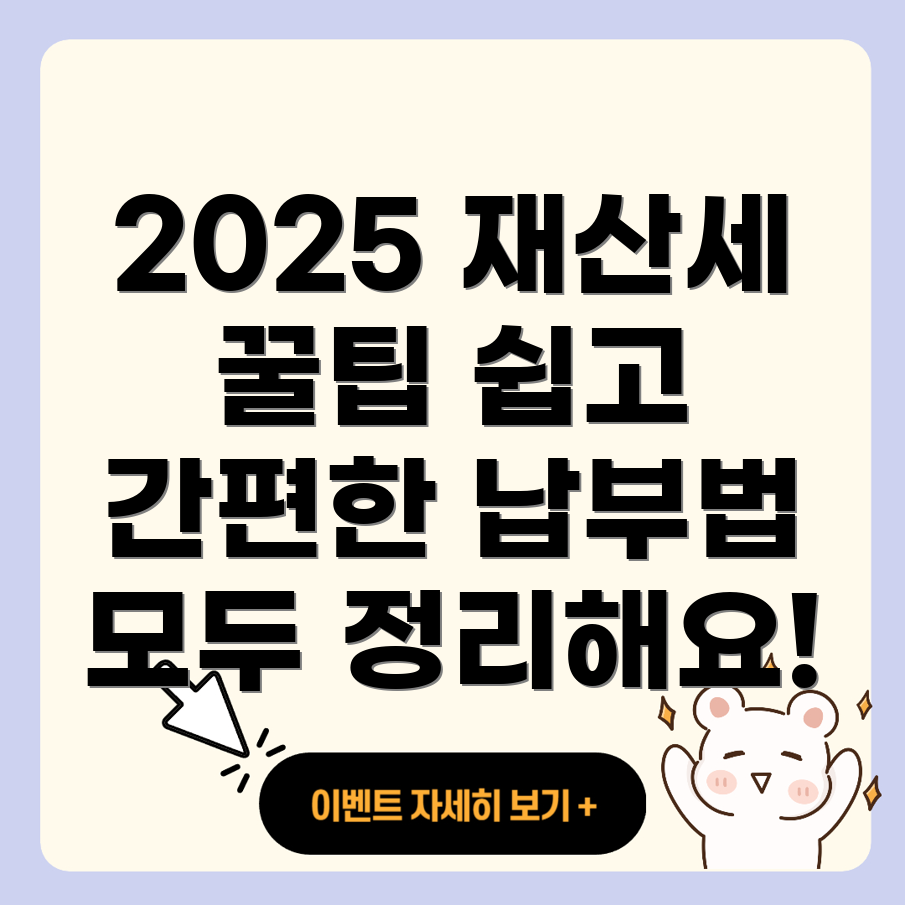 재산세