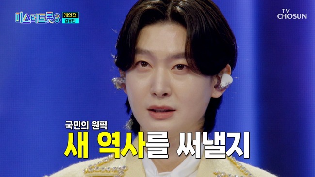 미스터-트롯3-10화