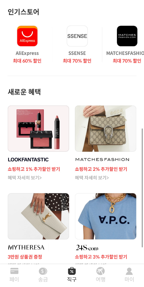 트래블월렛 모바일앱 직구 탭