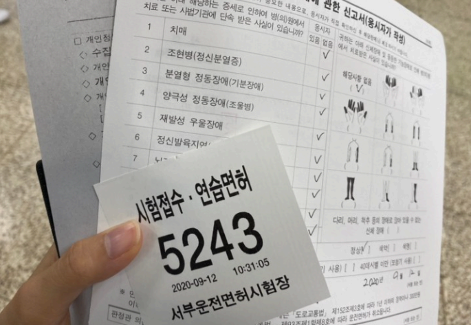 운전면허 필기시험
