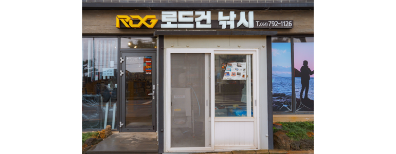 제주 서귀포시 낚시용품