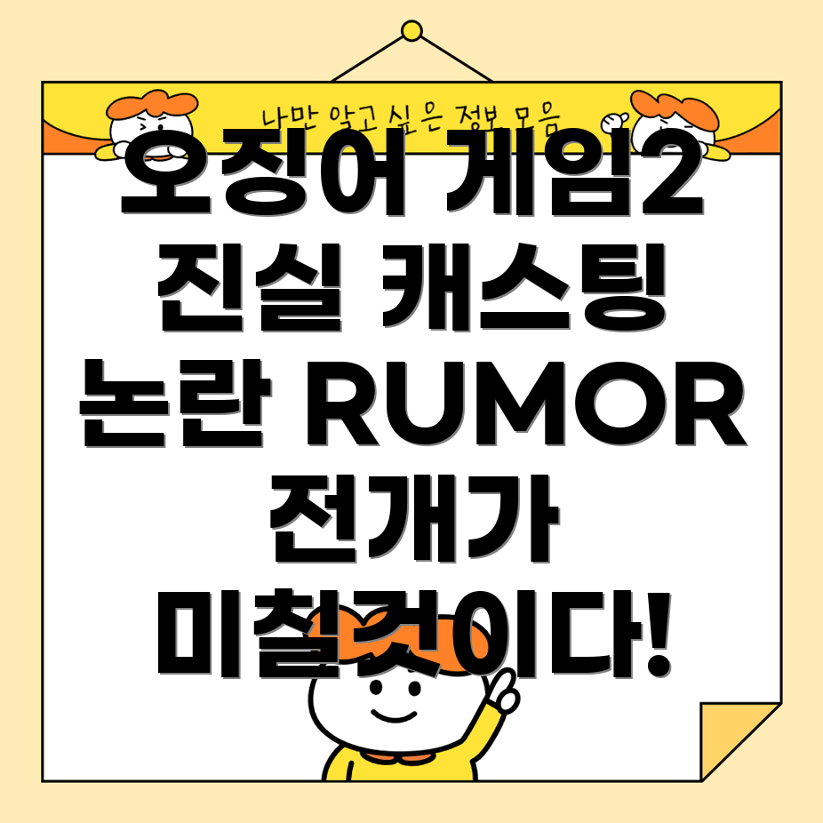 오징어게임 시즌2