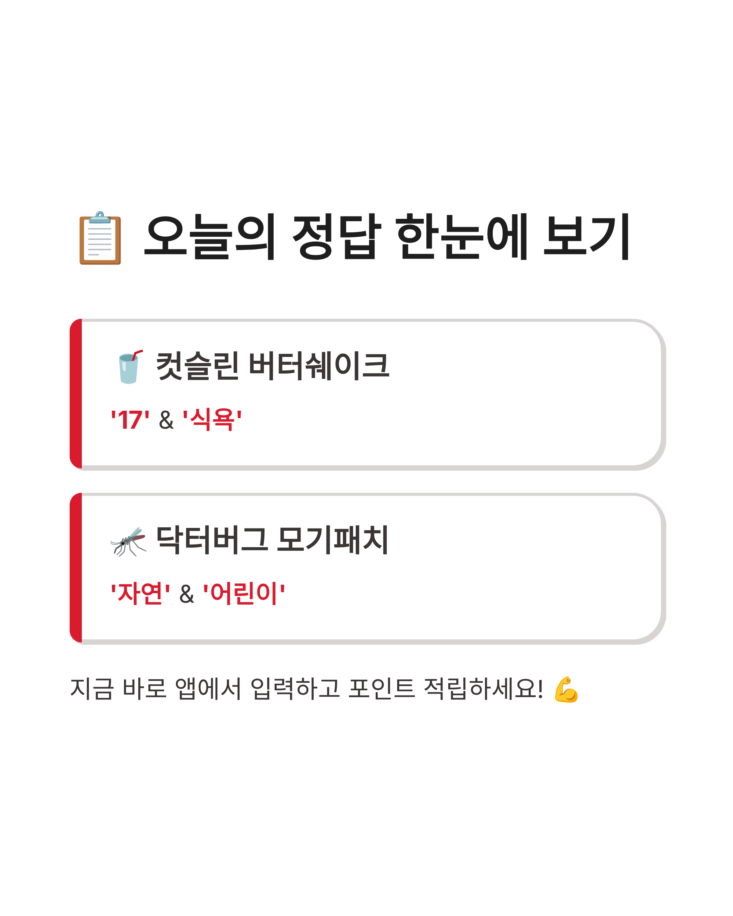 7월 14일 캐시워크 퀴즈정답 완벽정리!!