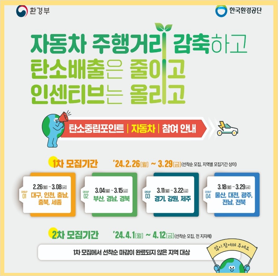 자동차 탄소 중립 포인트제 참여 신청하기