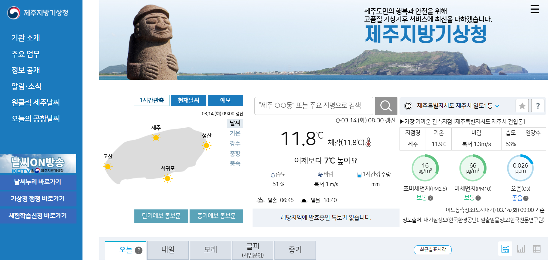 제주지방기상청