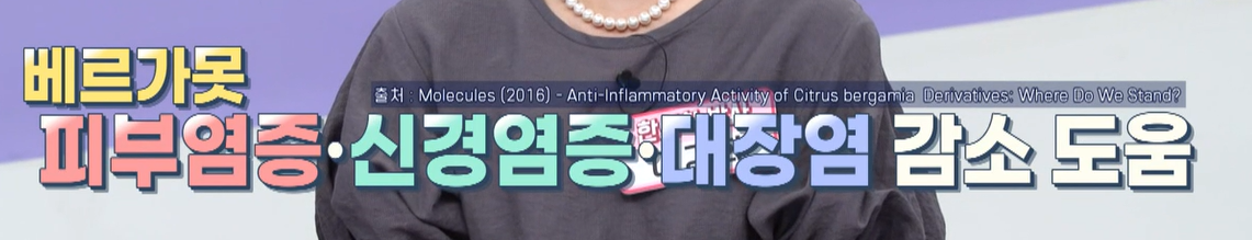 베르가못 효능