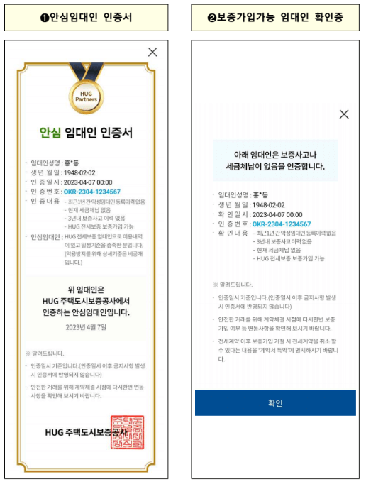 안심임대인-보증보험가입확인서-캡처-이미지