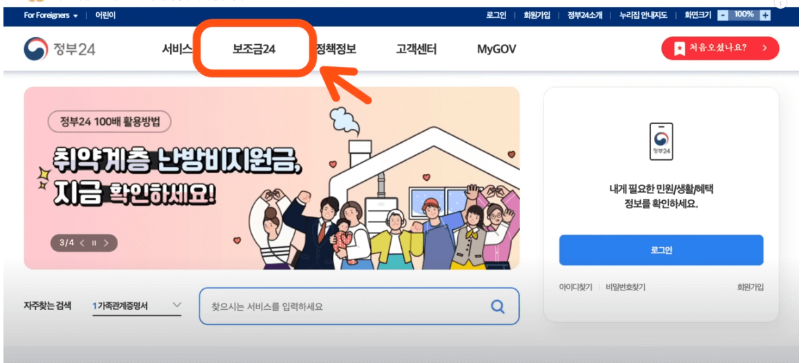 보조금24-홈페이지1