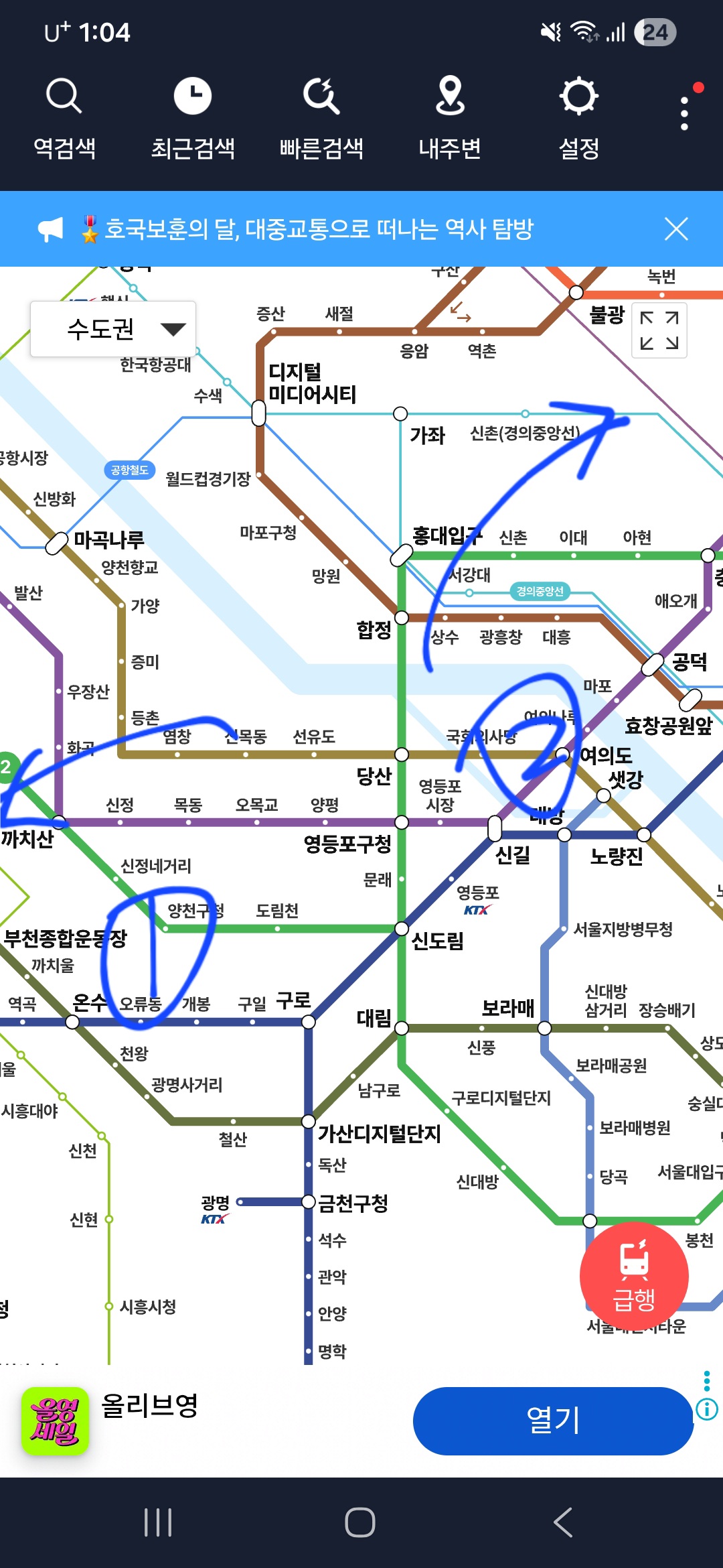 모바일 지하철 노선도 애플리케이션 화면에서 두 손가락을 이용해 지도를 크게 확대하여 깨알 같던 지하철 역 이름들을 노안에도 선명하게 식별할 수 있도록 조절하는 장면