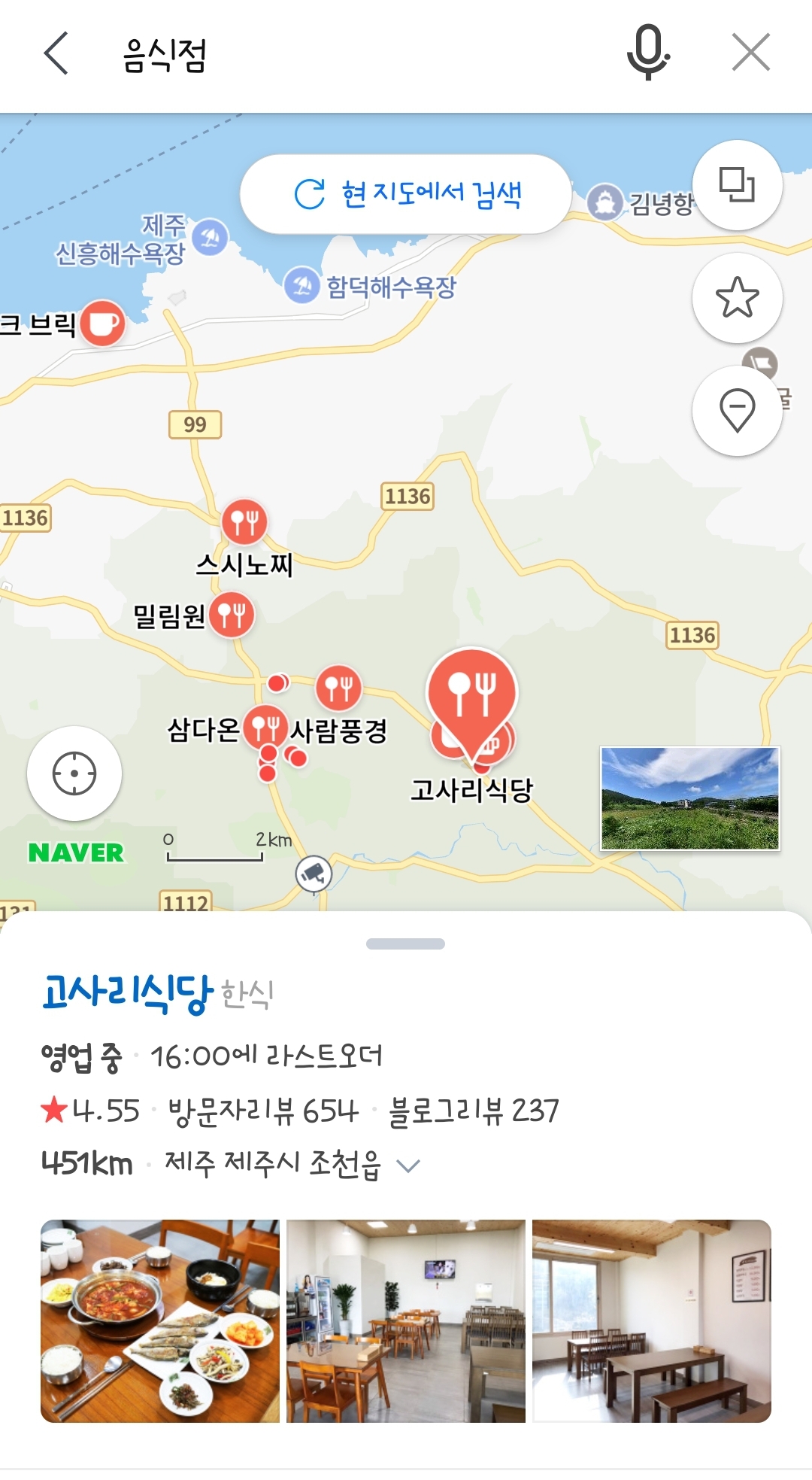 제주도 관광지 추천 가볼만한곳 검색하기 네이버지도