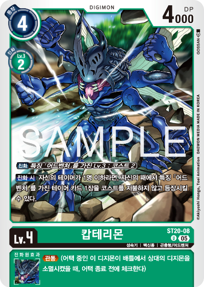 디지몬카드게임 스타트덱 ST-20 PROTECTOR OF LIGHT 수록 카드 ST20-08 캅테리몬