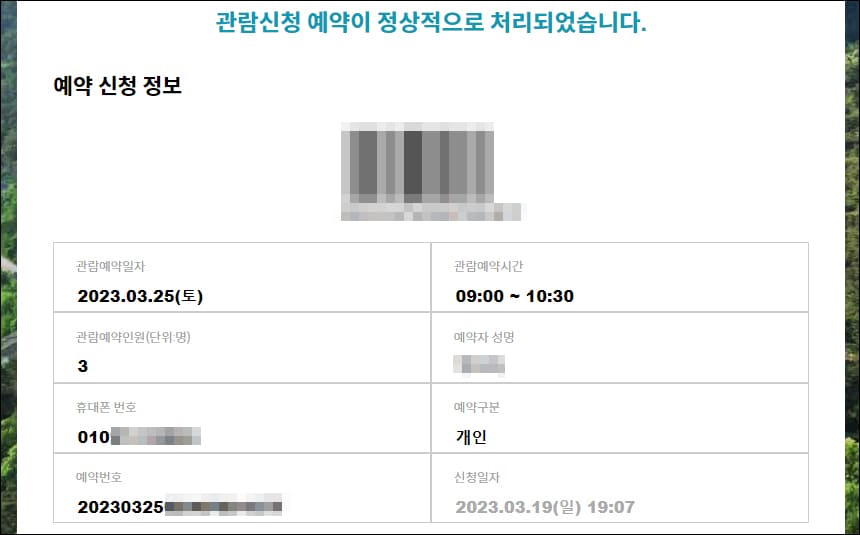 예약 신청 정보 화면