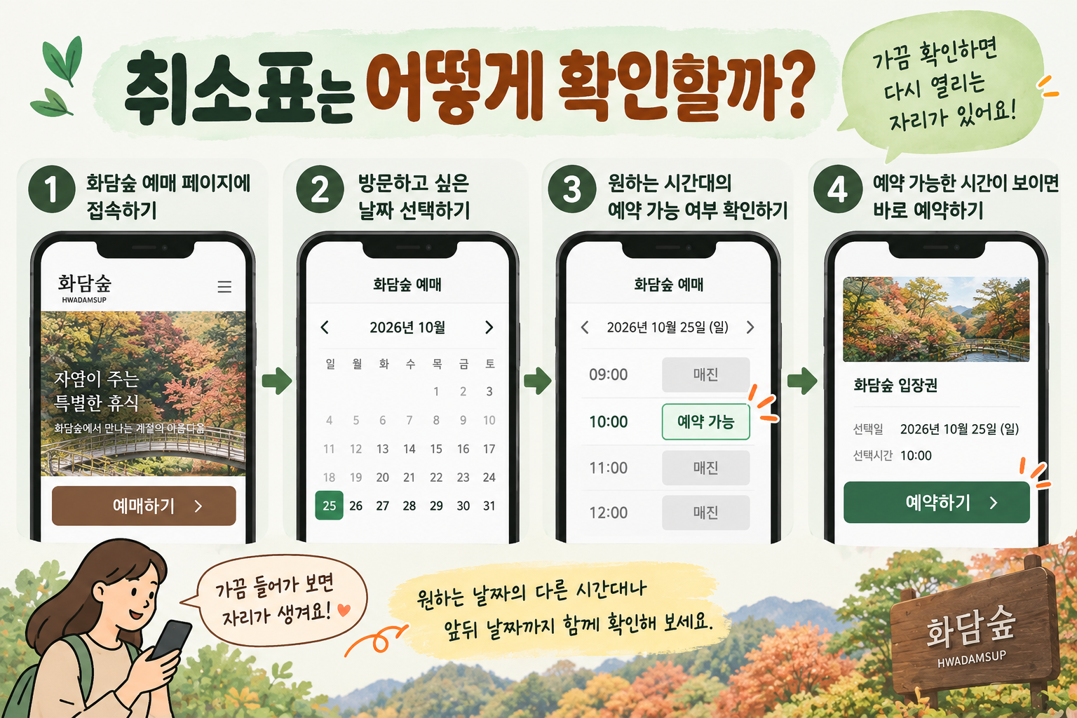 alt="화담숲 취소표 확인을 위해 예매 페이지에서 원하는 날짜와 시간대의 예약 가능 여부를 확인하고 자리가 생기면 다시 예약하는 방법"