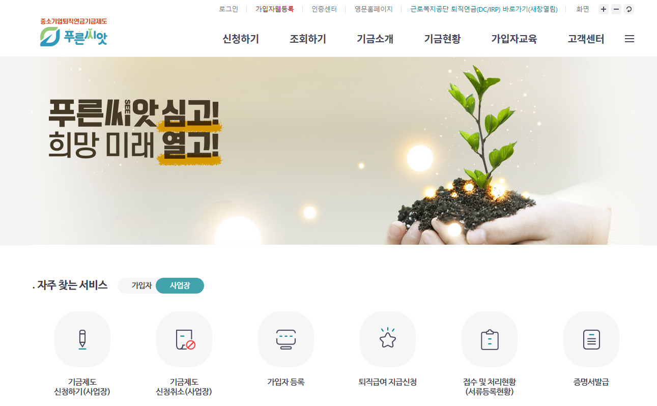 근로복지공단-퇴직연금
