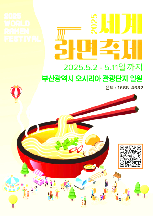 세계라면축제