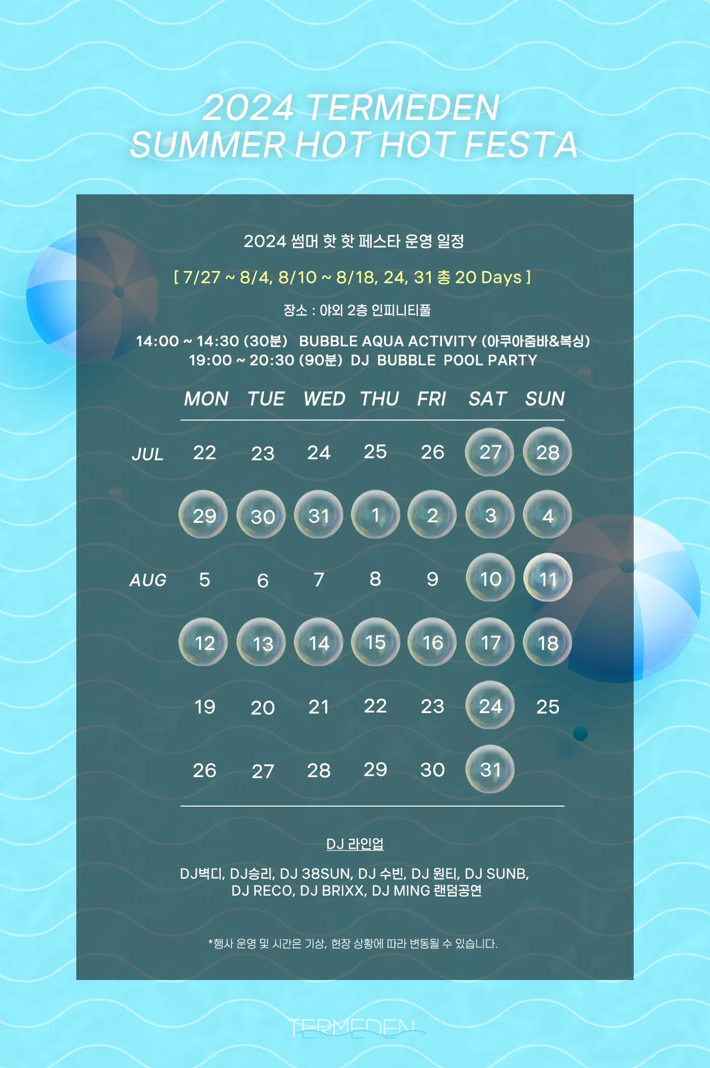 테르메덴-썸머핫페스티펄-축제-안내문
