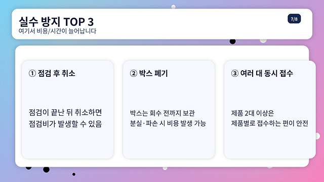 다이슨 청소기 택배 수거 A/S 절차 - 완벽정리