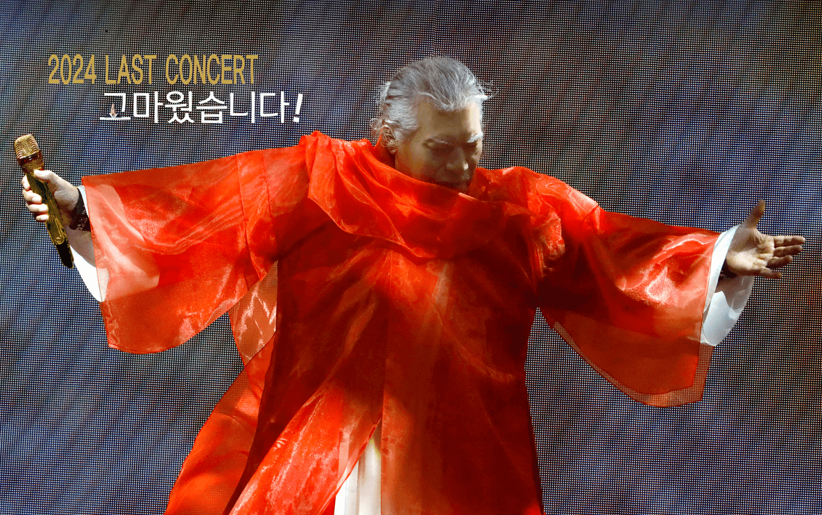 나훈아 천안 콘서트