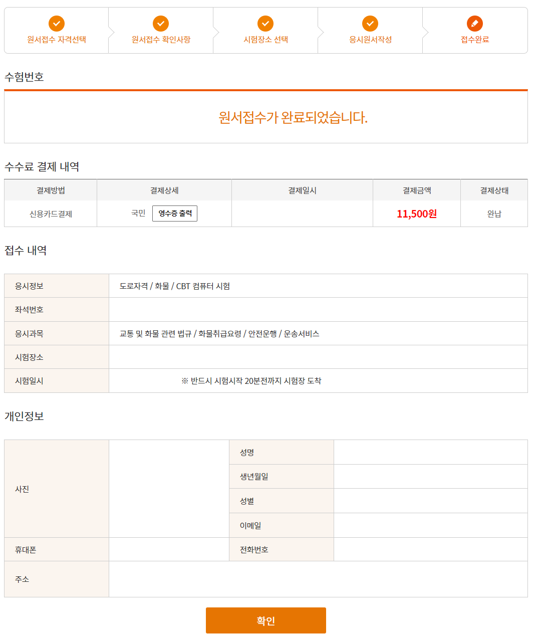 화물운송자격 접수완료