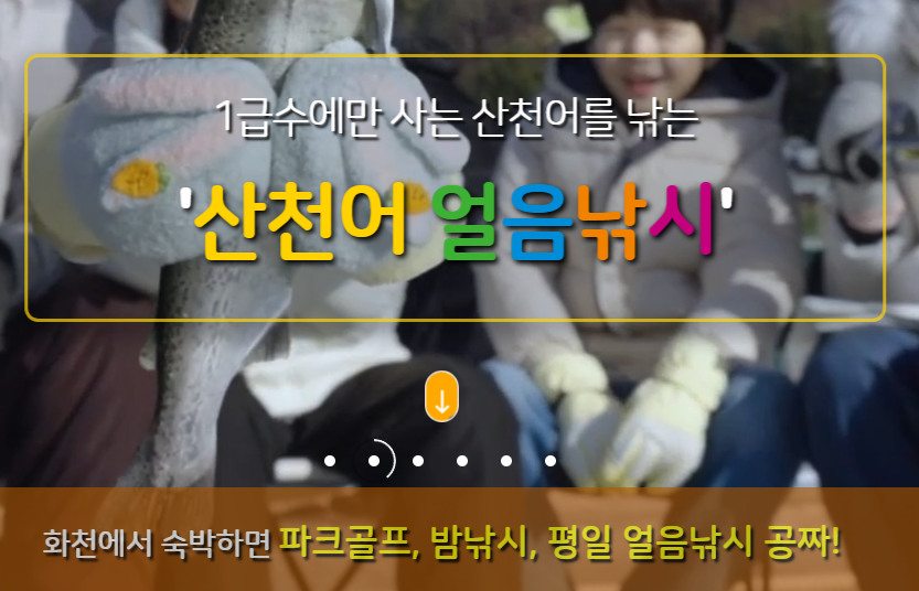 산천어 얼음낚시 사진