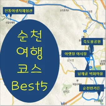 순천 여행코스 추천 순천만습지와 근처 맛집 일정 정리_4