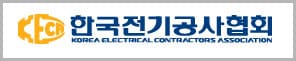 한국전기공사협회 주요 서비스 안내