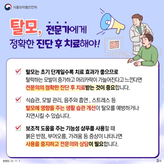 탈모 치료