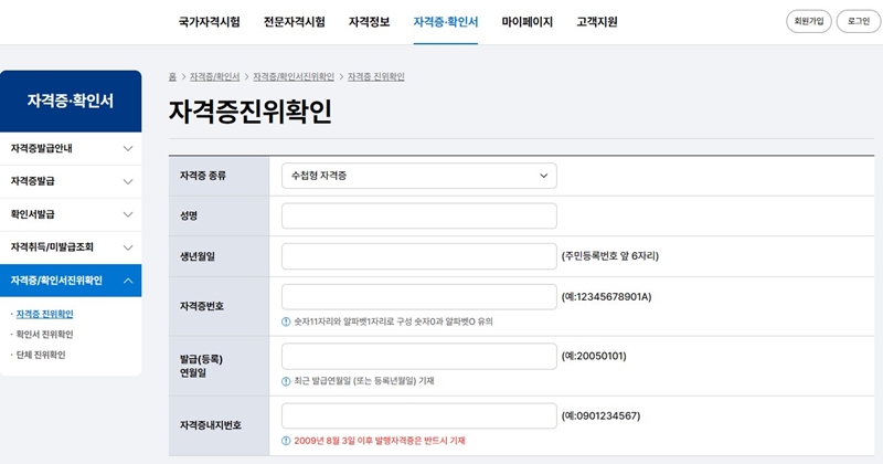 큐넷_자격증진위여부_홈페이지