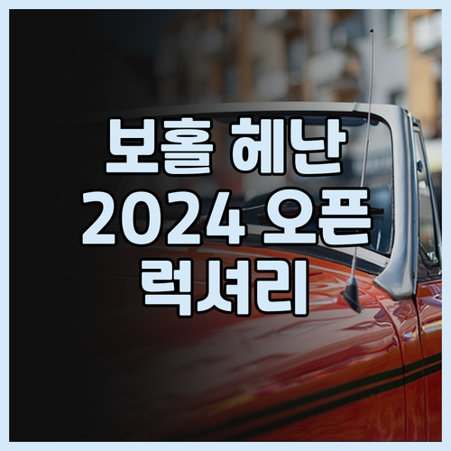 보홀 헤난 프리미어 코스트 리조트 후