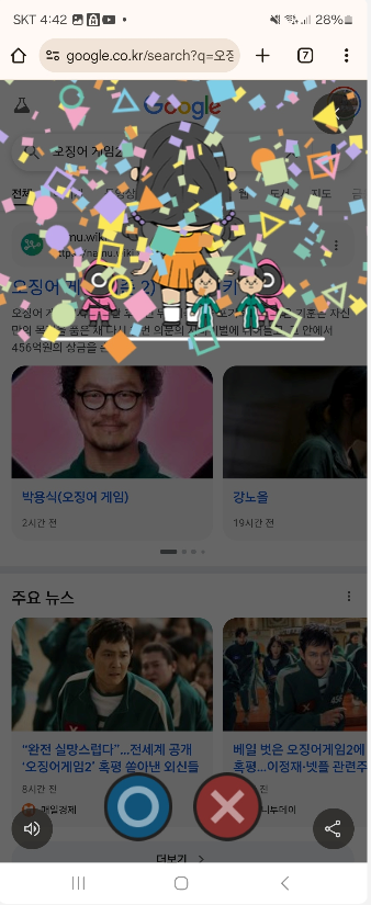구글에 오징어게임 이스터에그 게임이 추가 되었네요. 캡처 14