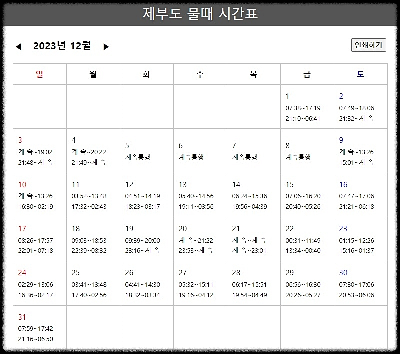 제부도 12월 물때 시간표