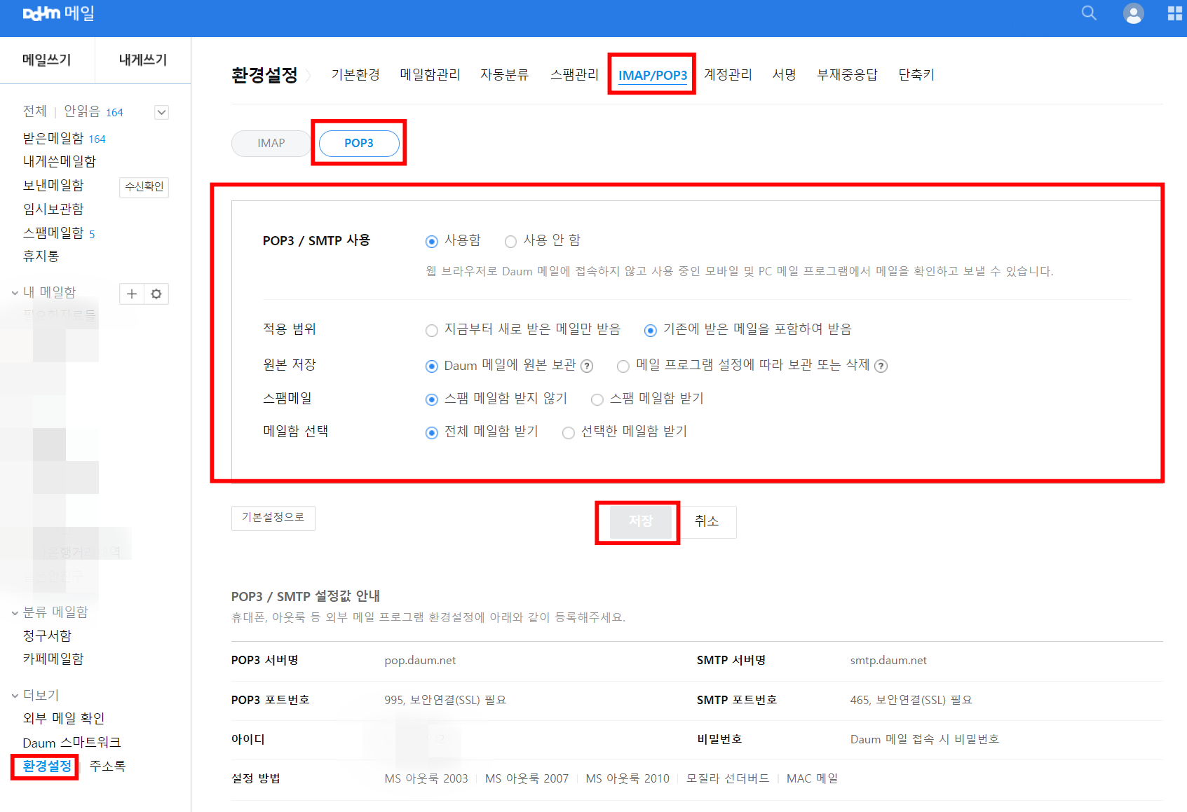 네이버-외부메일-가져오기-하는-법1