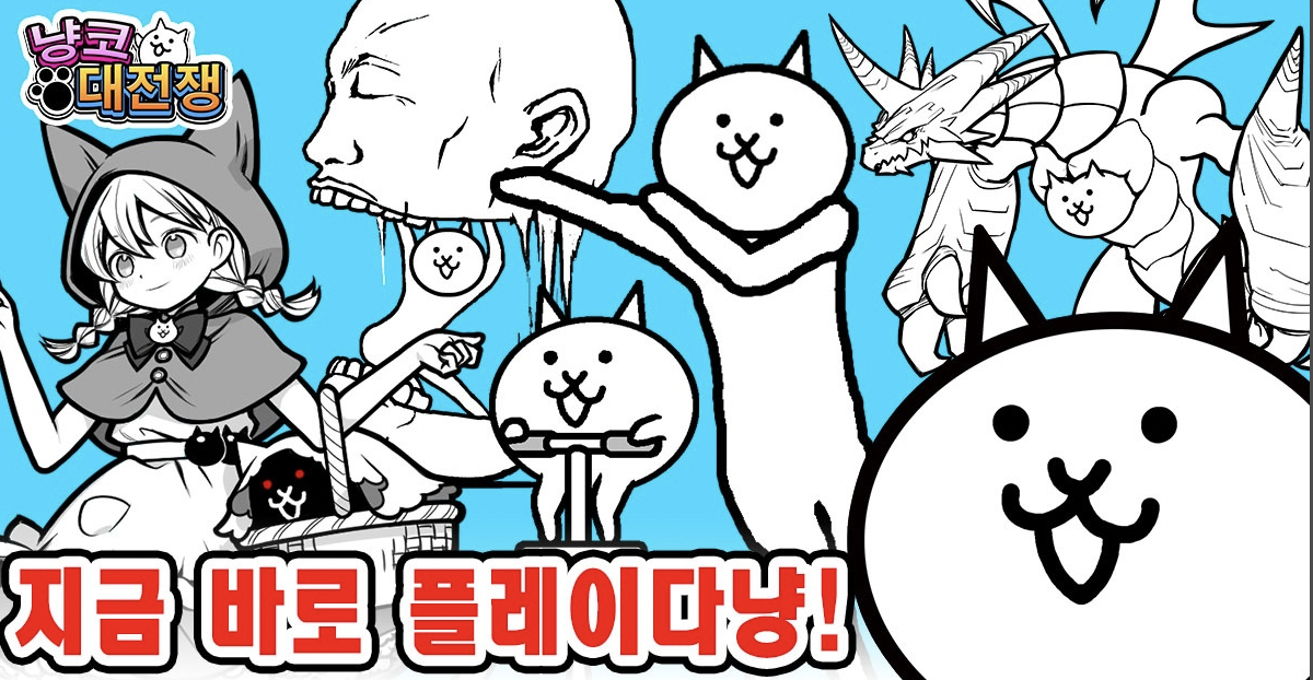 냥코대전쟁 pc버전 다운로드