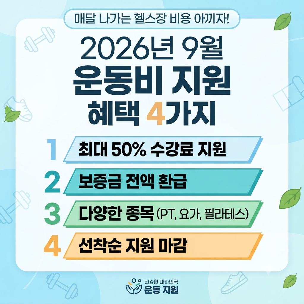 운동비아끼는법