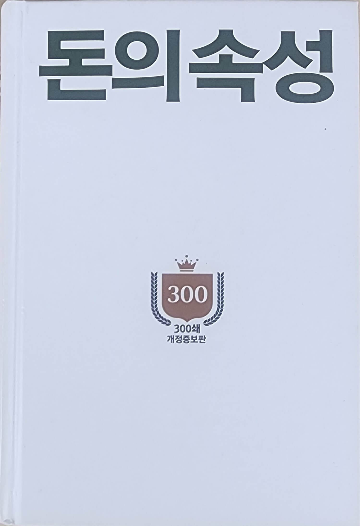 돈의속성