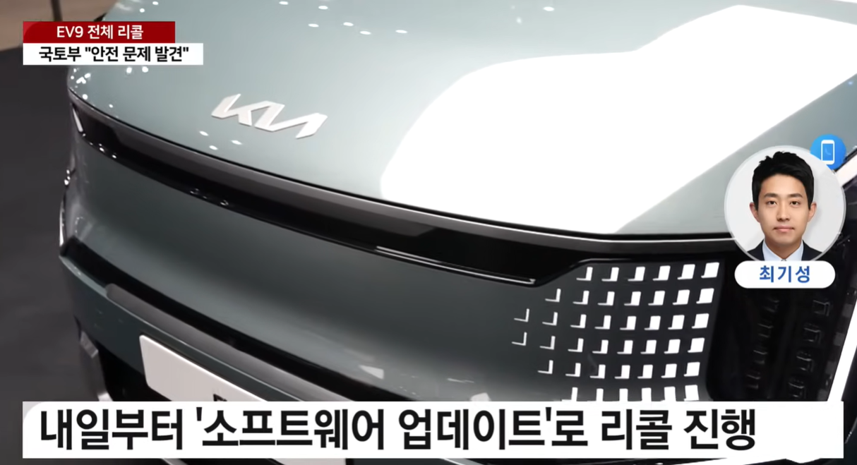 EV9 리콜 뉴스