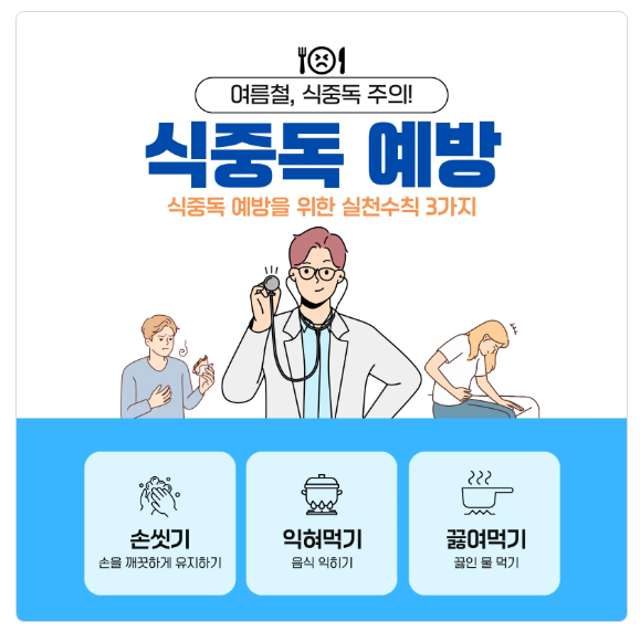 식중독피하는법