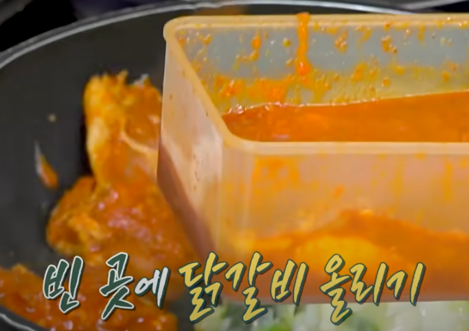 편스토랑 류수영 닭갈비 레시피 조리시작8